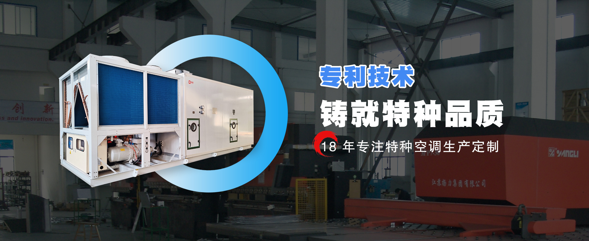 尚佳8年專注特種空調生產定制